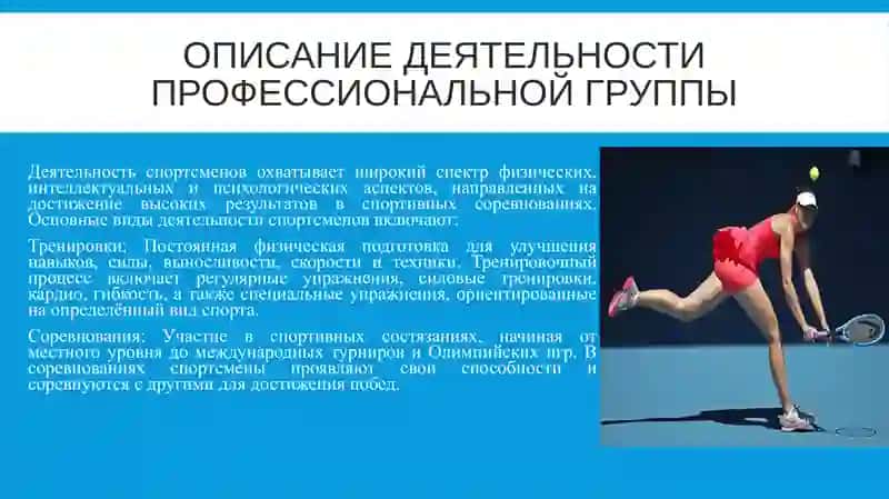 Программа обучения навыкам саморегуляции для спортсменов 2