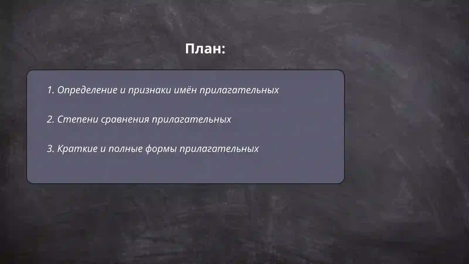 Имён прилагательных 2