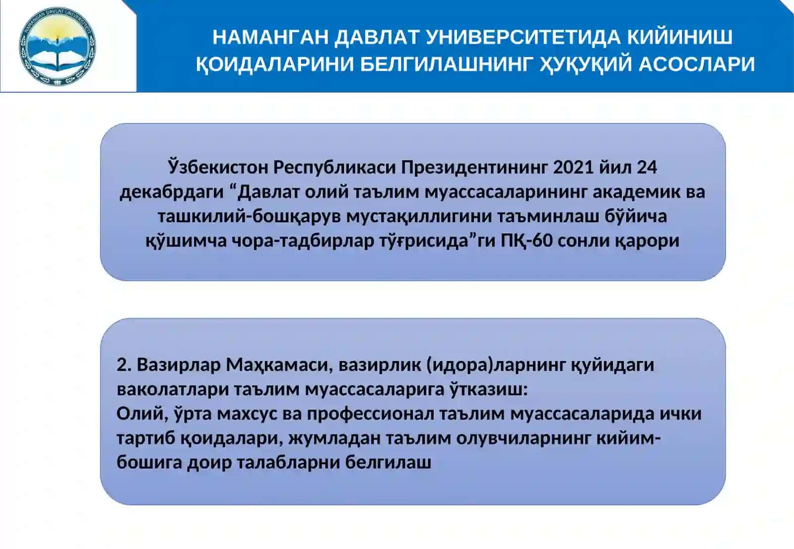 НАМАНГАН ДАВЛАТ УНИВЕРСИТЕТИДА КИЙИНИШ ҚОИДАЛАРИНИ БЕЛГИЛАШНИНГ ҲУҚУҚИЙ АСОСЛАРИ 2