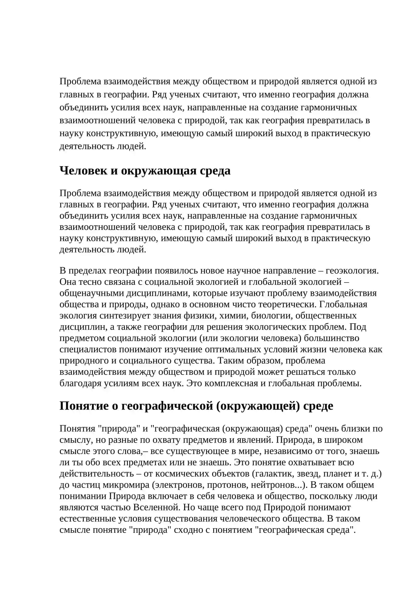 Человек и окружающая среда 2
