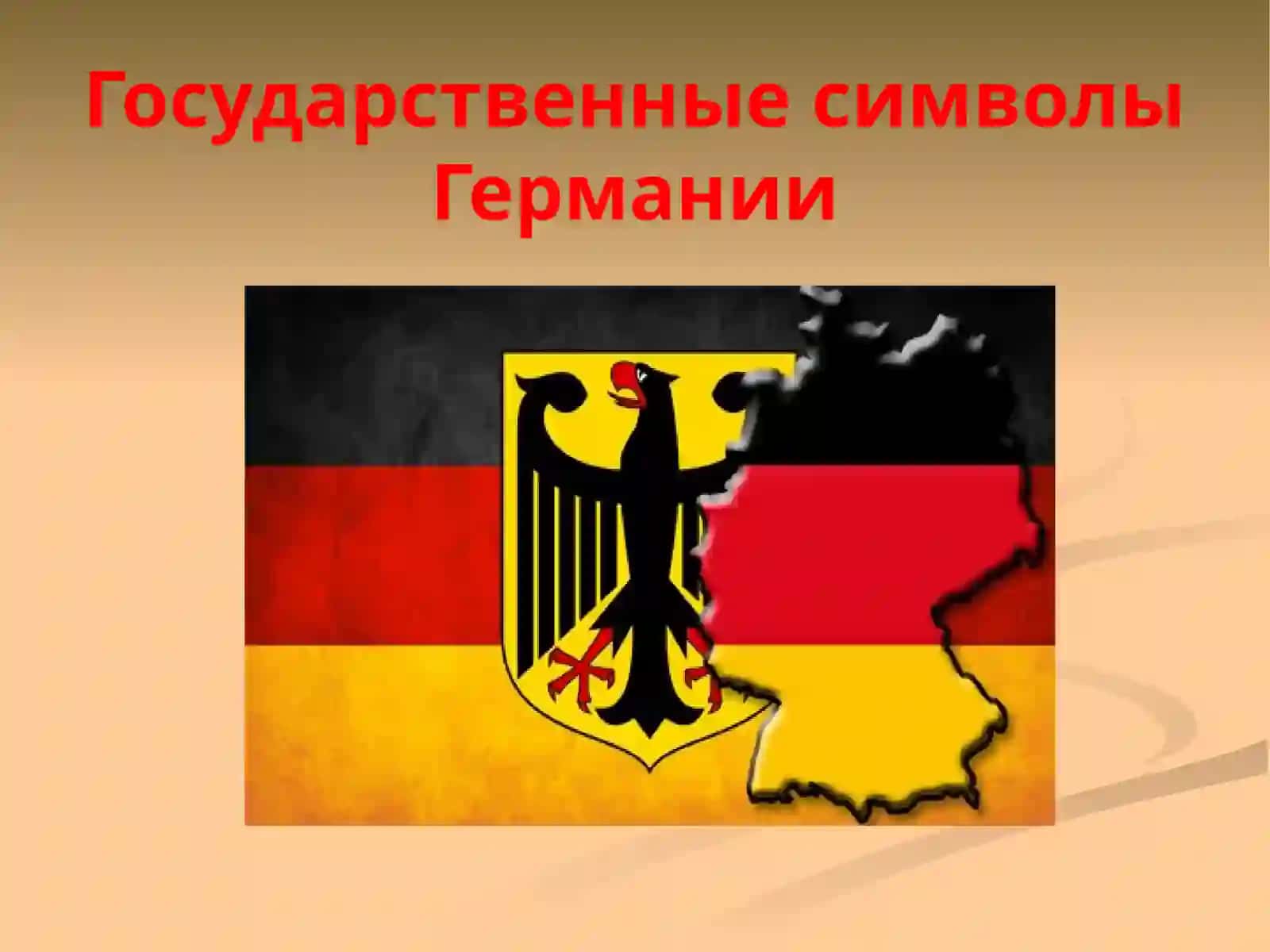 Государственные символы Германии 2