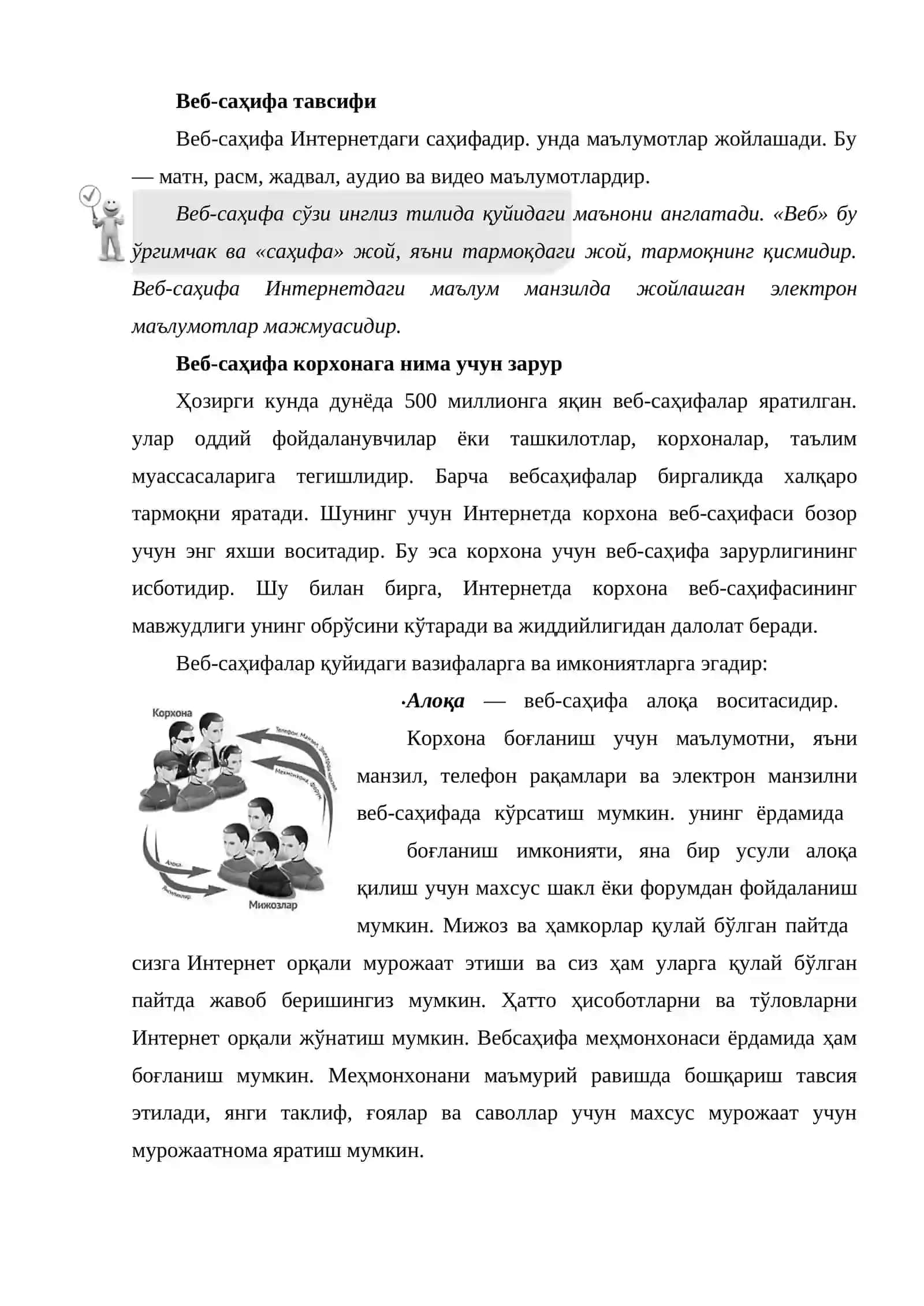 Веб-саҳифаларни яратиш ва улар билан ишлаш тартиби 2