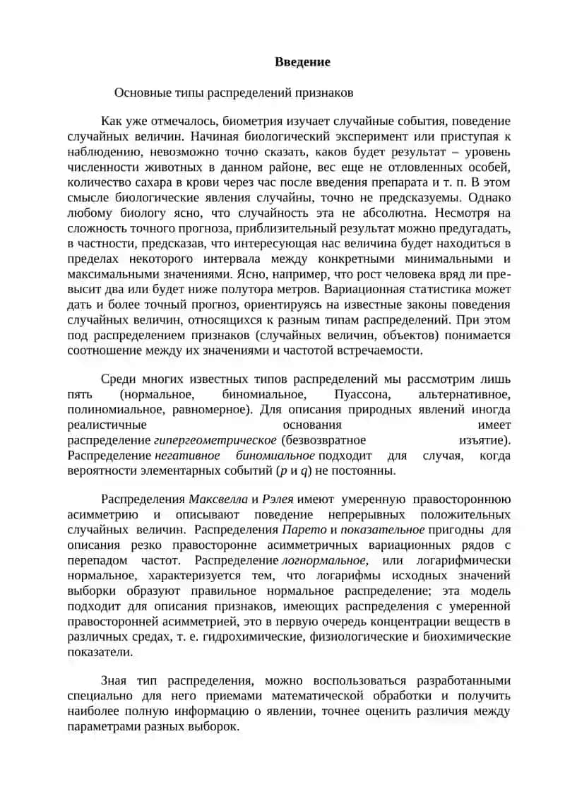 Основные типы распределений признаков 2