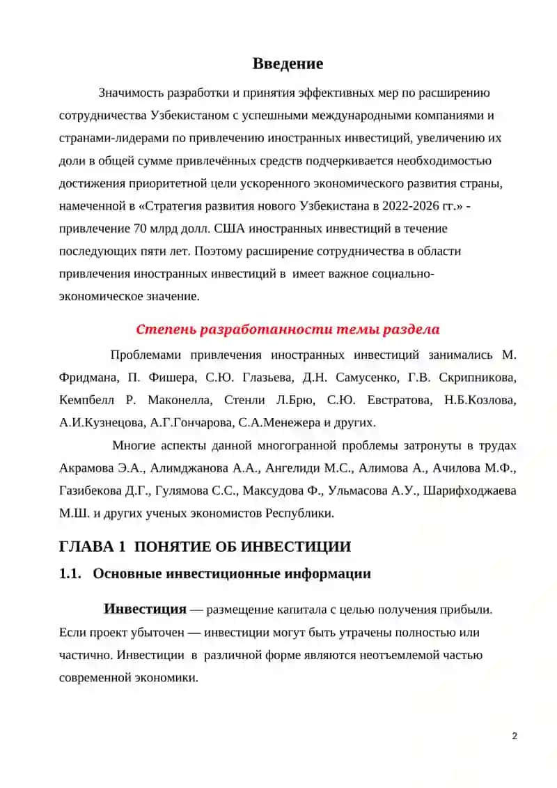 Инвестиционная программа Узбекистана 2