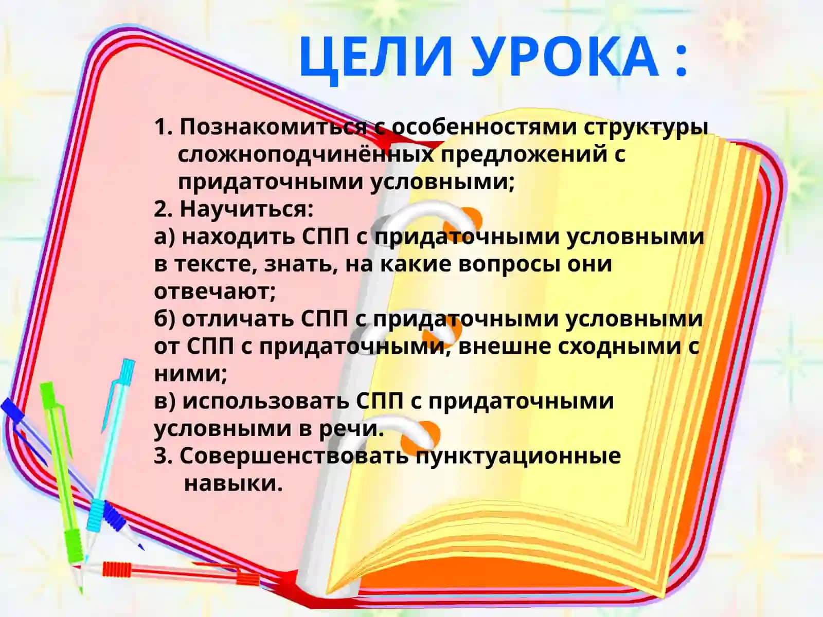 Сложноподчинённые предложения с придаточными условия 2