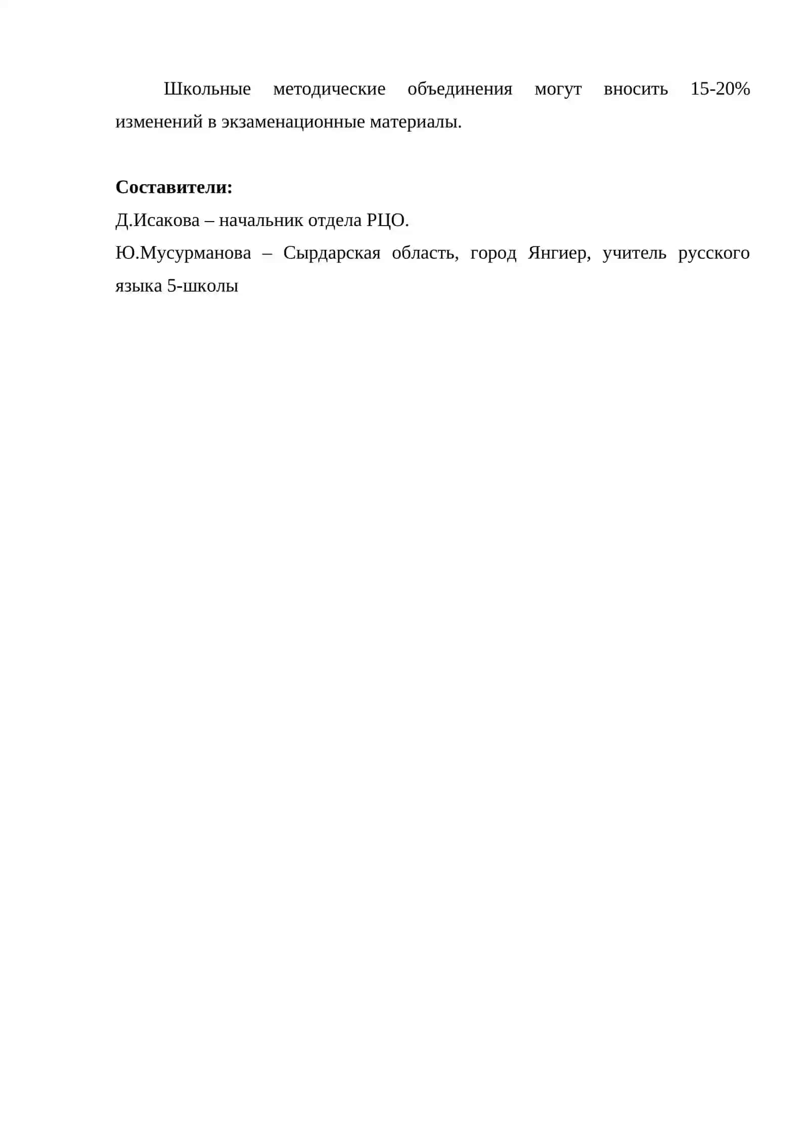 МЕТОДИЧЕСКИЕ РЕКОМЕНДАЦИИ И МАТЕРИАЛЫ ПО ПРОВЕДЕНИЮ ПОЭТАПНОГО ЭКЗАМЕНА ПО ПРЕДМЕТУ РУССКИЙ ЯЗЫК (ДЛЯ НАЦИОНАЛЬНЫХ ШКОЛ) ДЛЯ УЧАЩИХСЯ 7-КЛАССОВ ОБЩЕОБРАЗОВАТЕЛЬНЫХ ШКОЛ В 2019-2020 УЧЕБНОМ ГОДУ 2