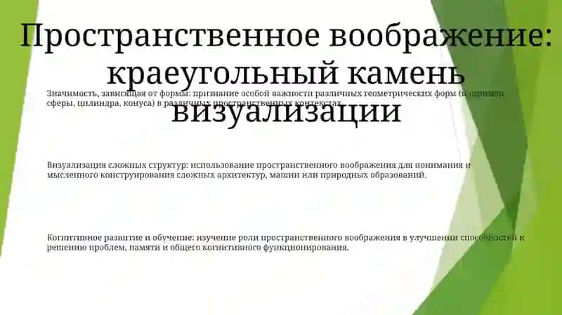 Пространственные Воображения. Многогранник, Цилиндр, Конус И Шар 2