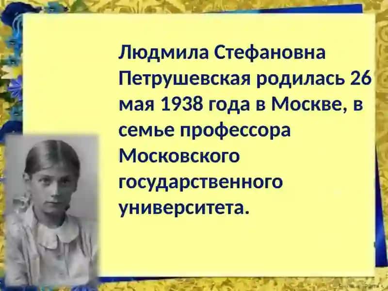 Людмила Стефановна Петрушевская 2