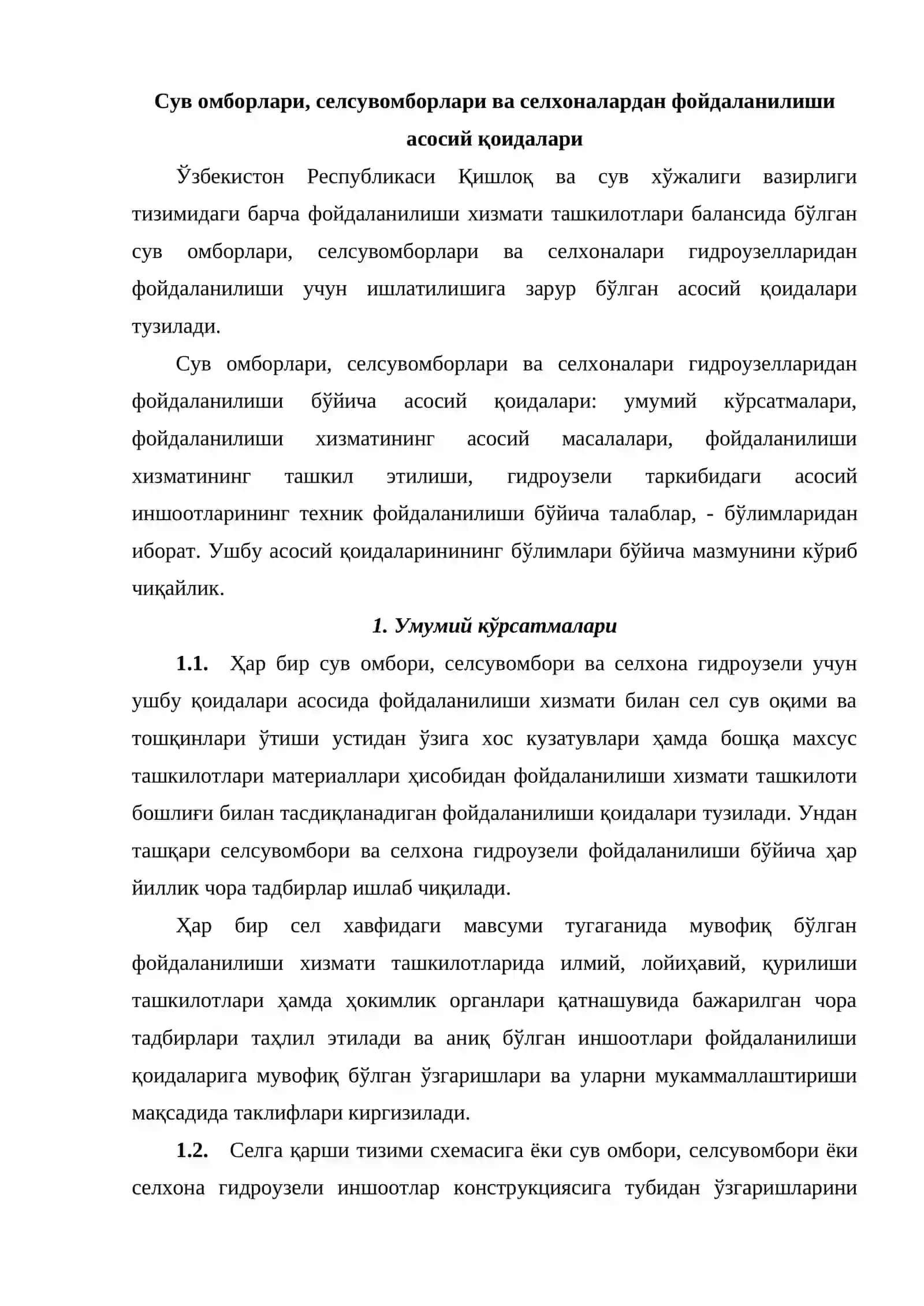 Сув омборлари, селсувомборлари ва селхоналардан фойдаланилиши асосий қоидалари 2