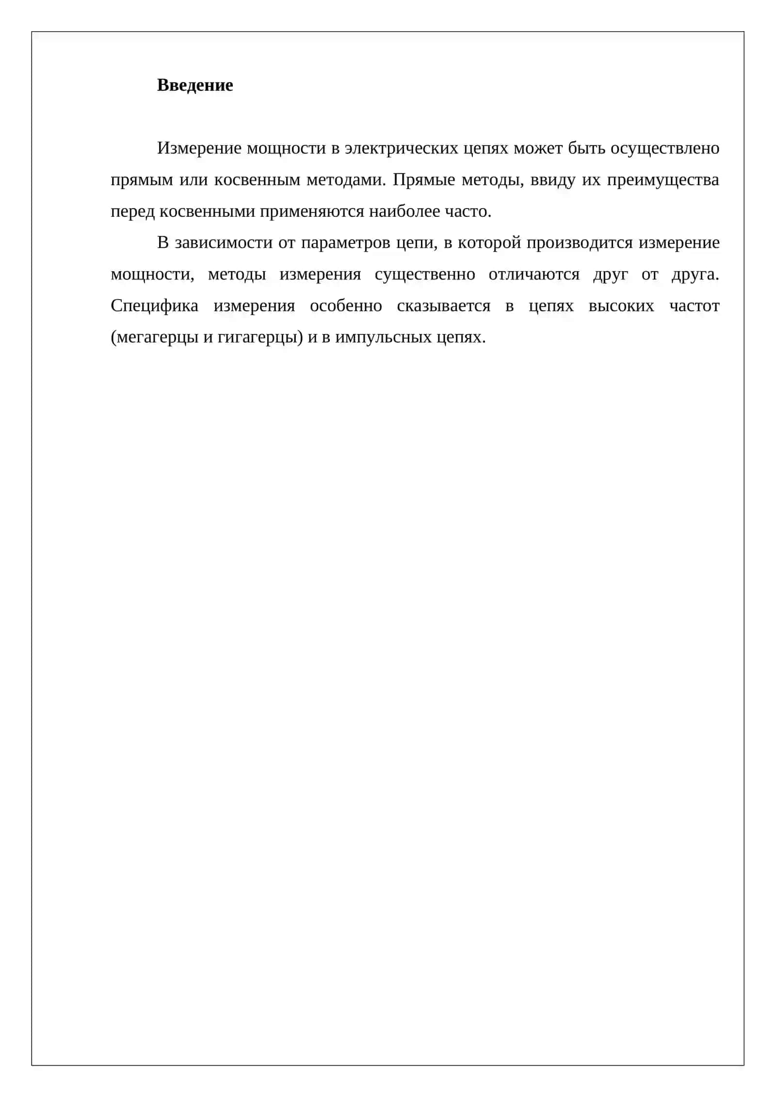 Методы измерения электрической мощности и энергии 2