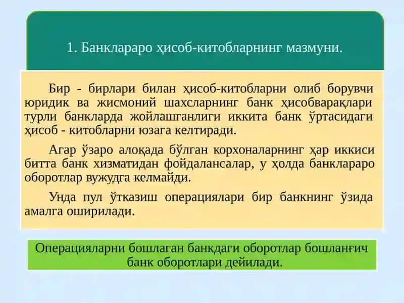 “Банклараро ҳисоб-китоблар ҳисоби” 2