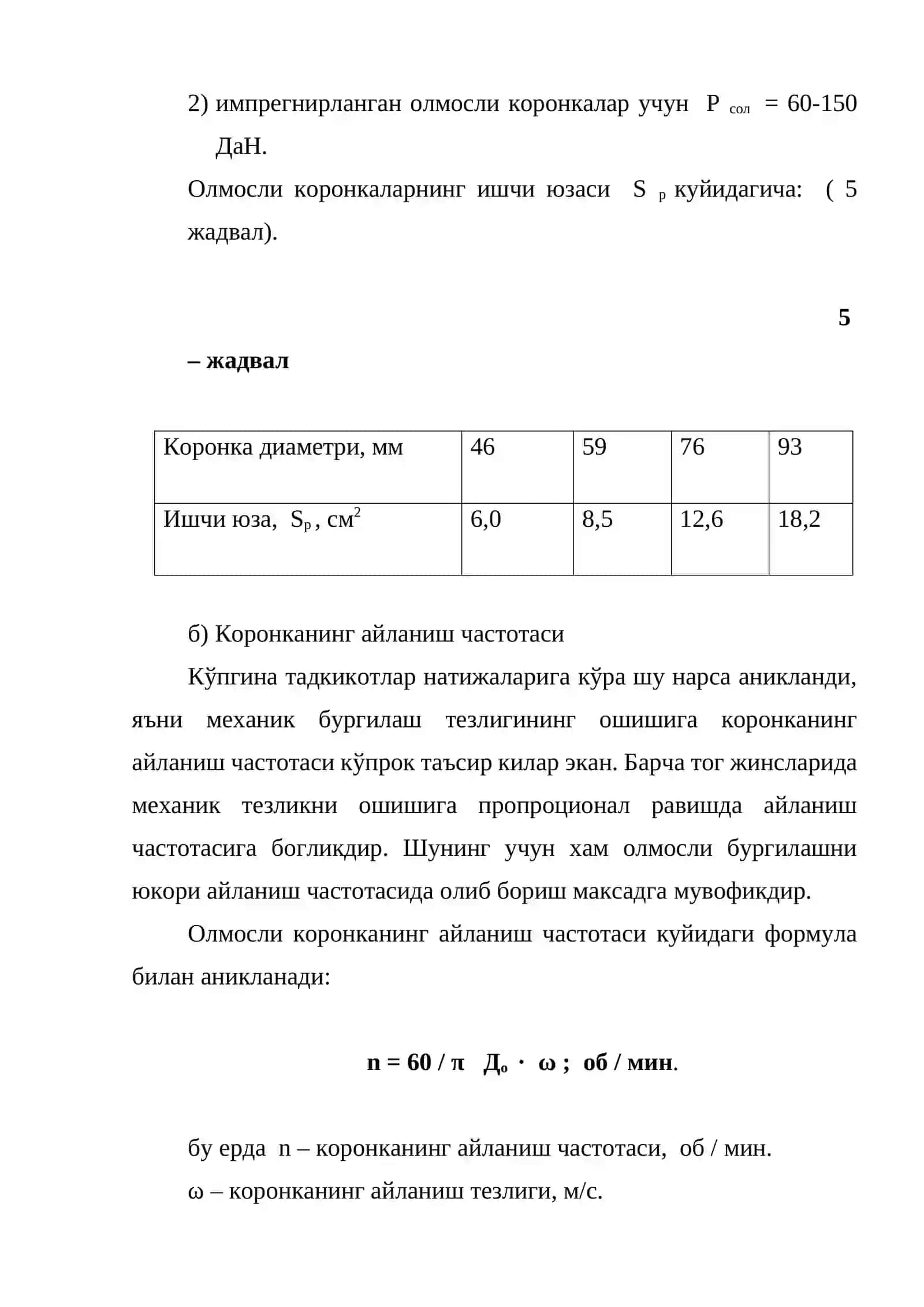 Олмосли коронкалар билан бургилаш режимини хисоблаш 2