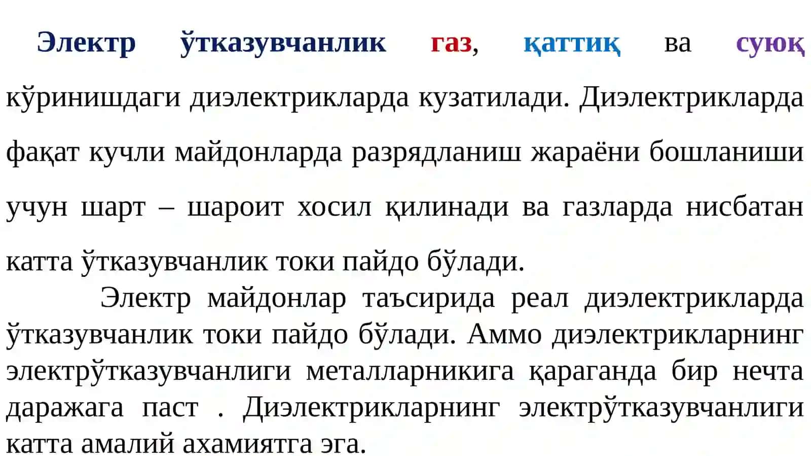 Диэлектриклардакечадиганразрядланишжараёни 2