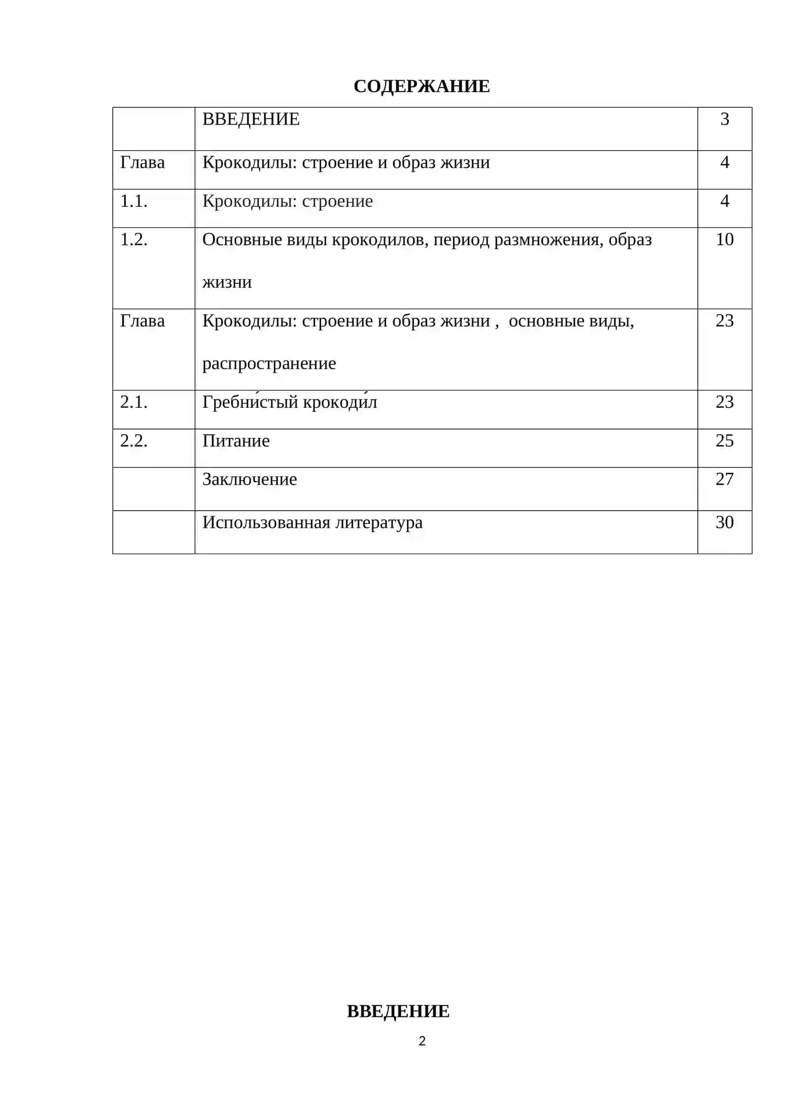Крокодилы строение и образ жизни, основные виды, распространение 2