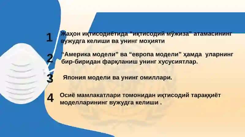 Жаҳон иқтисодиётида миллий иқтисодий тараққиёт моделлари ва уларнинг хусусиятлари 2