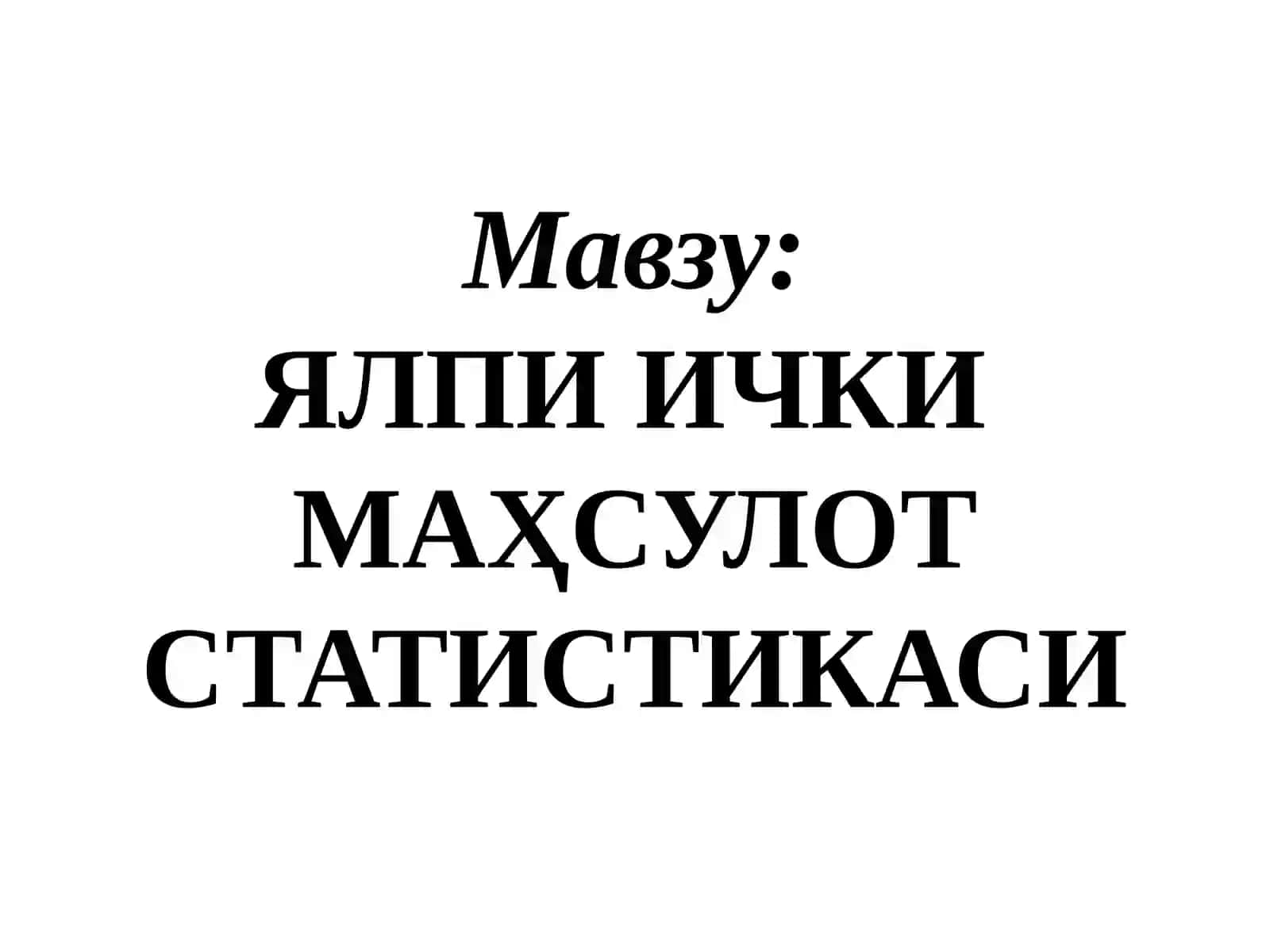 ЯЛПИ ИЧКИ МАҲСУЛOТ СТАТИСТИКАСИ 2