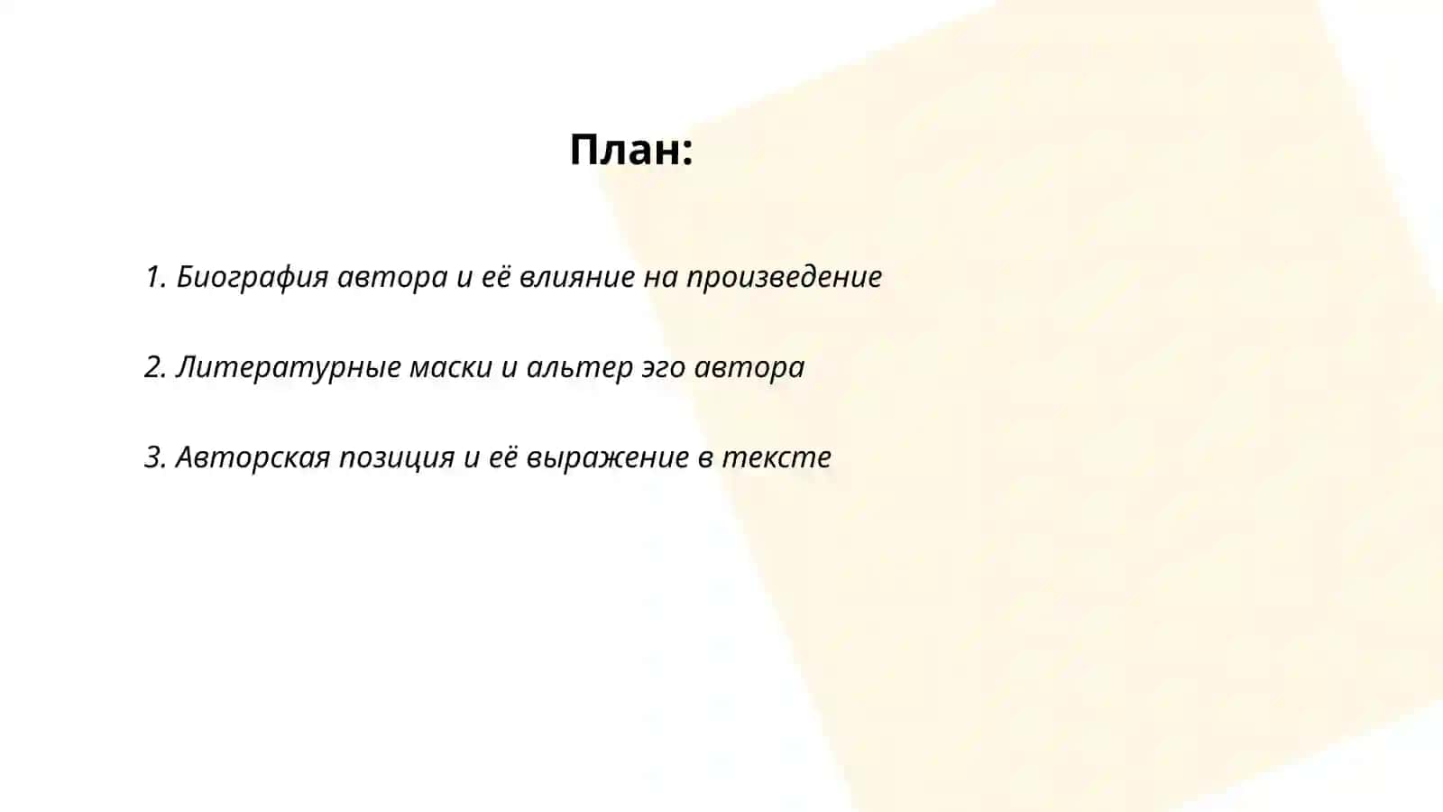 Автор и формы его представления в произведении 2