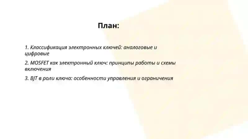 Схемы электронных ключей 2