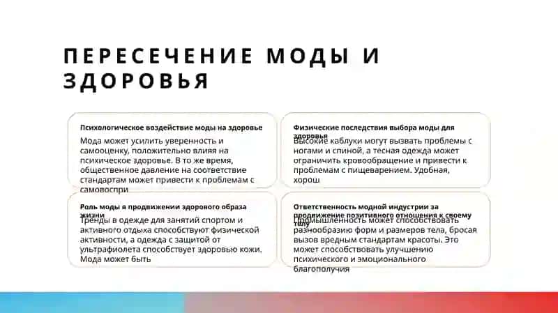 Мода и здоровье 2
