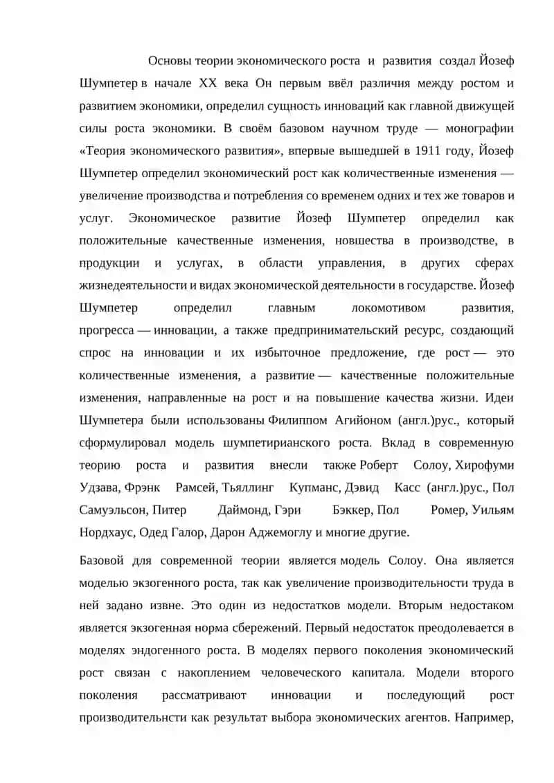 Сущность, основные характеристики и модель экономического роста 2