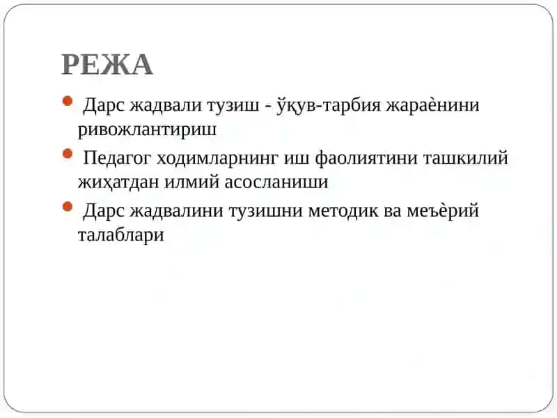 Мактабда дарс жадвалини тузишнинг илмий-методик жиҳатлари 2