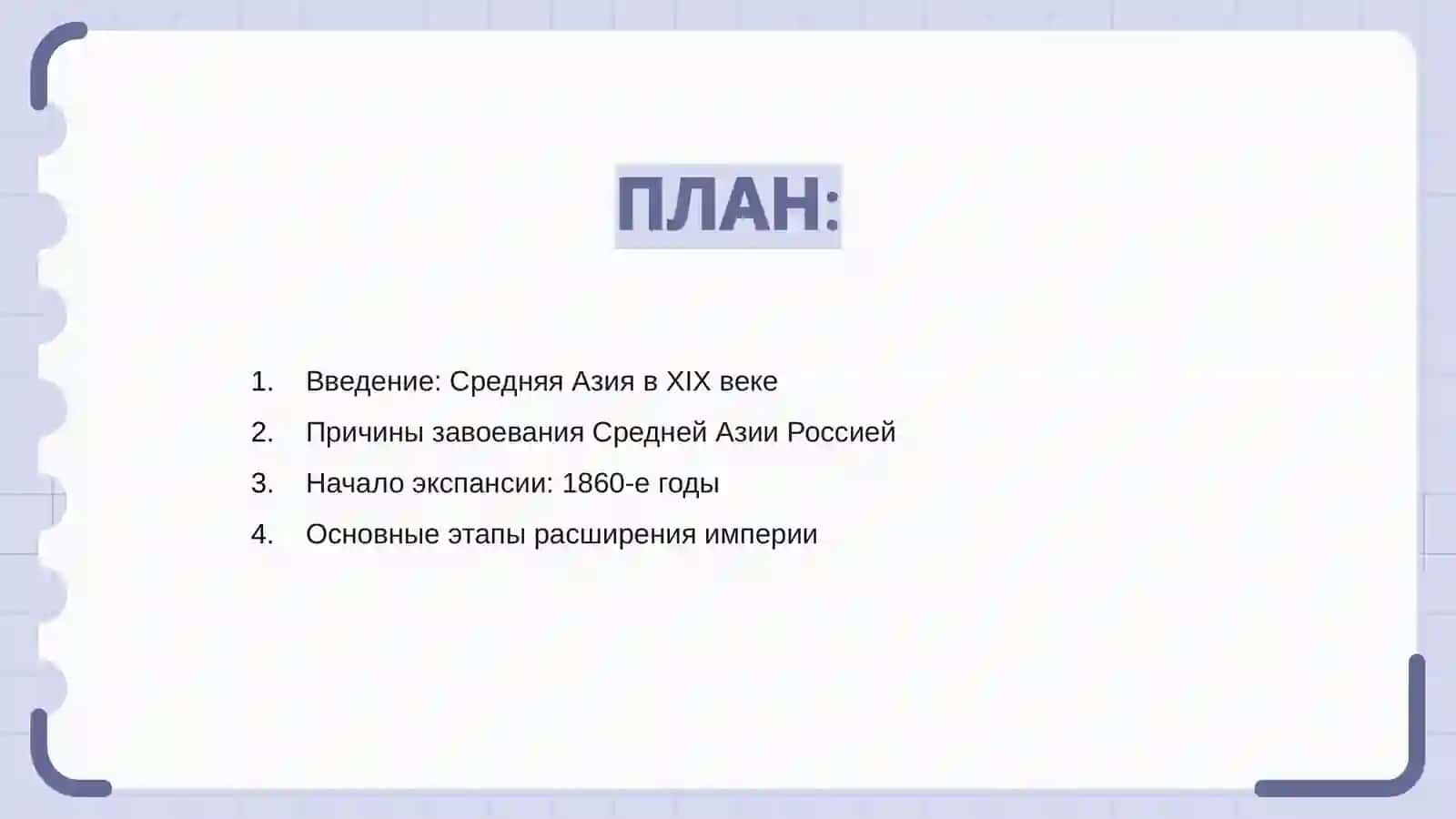 Завоевание Средней Азии Российской империей и формирование национальной буржуазии 2