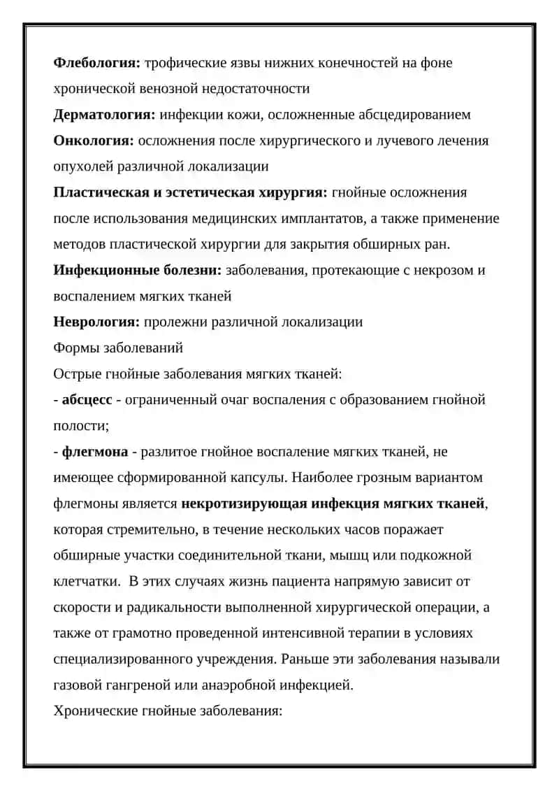 ОСНОВЫ ХИРУРГИИ ГНОЙНЫХ ЗАБОЛЕВАНИЙ 2