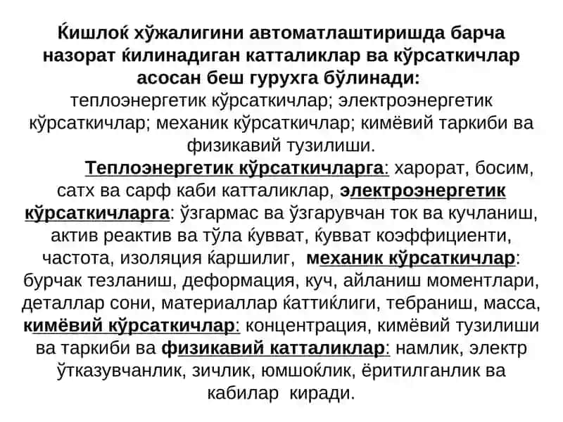Автоматика схемалари ва уларнинг вазифалари 2