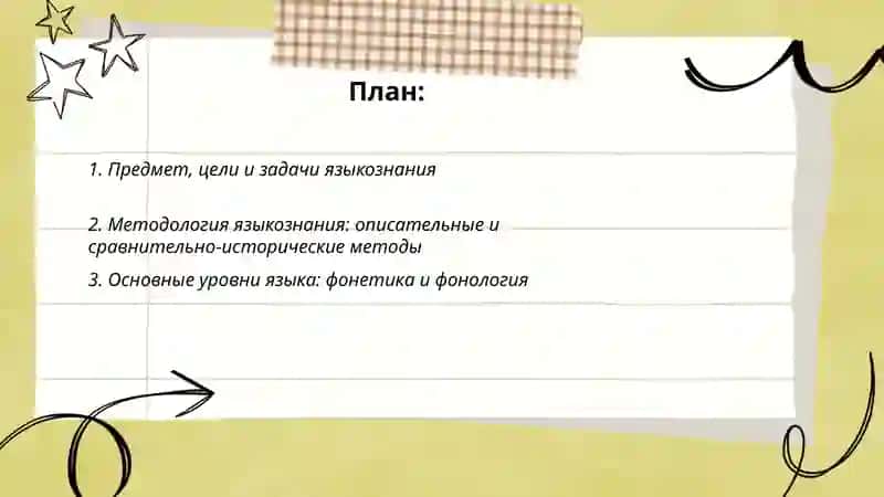 Предмет и методология языкознания 2