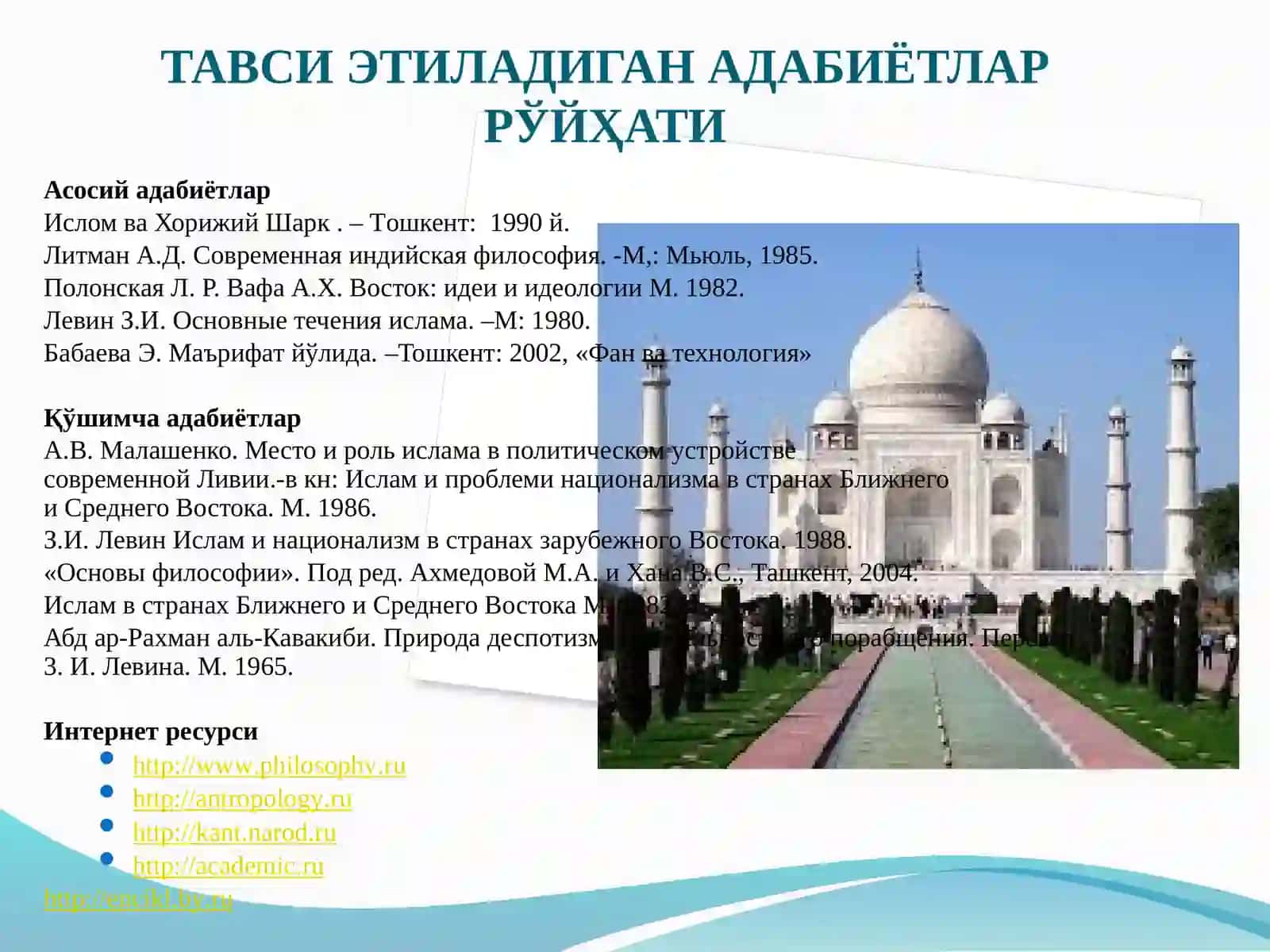 ЗАМОНАВИЙ ҲИНД ФАЛСАФАСИ 2