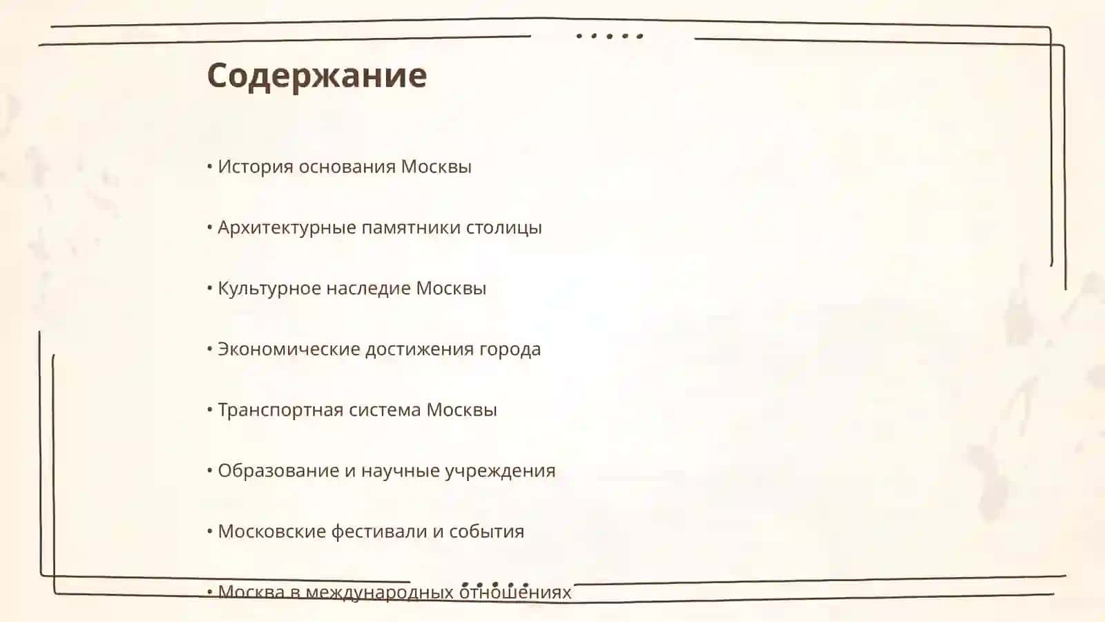 Москва - столица России 2