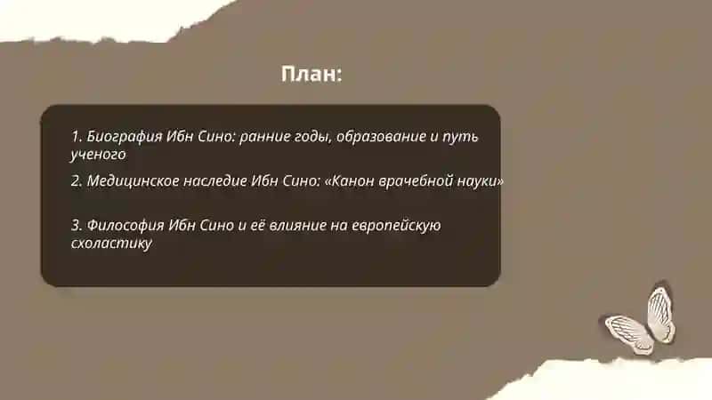 Жизнь замечательных людей, Ибн Сино, Беруни, Хорезми, Улугбек 2
