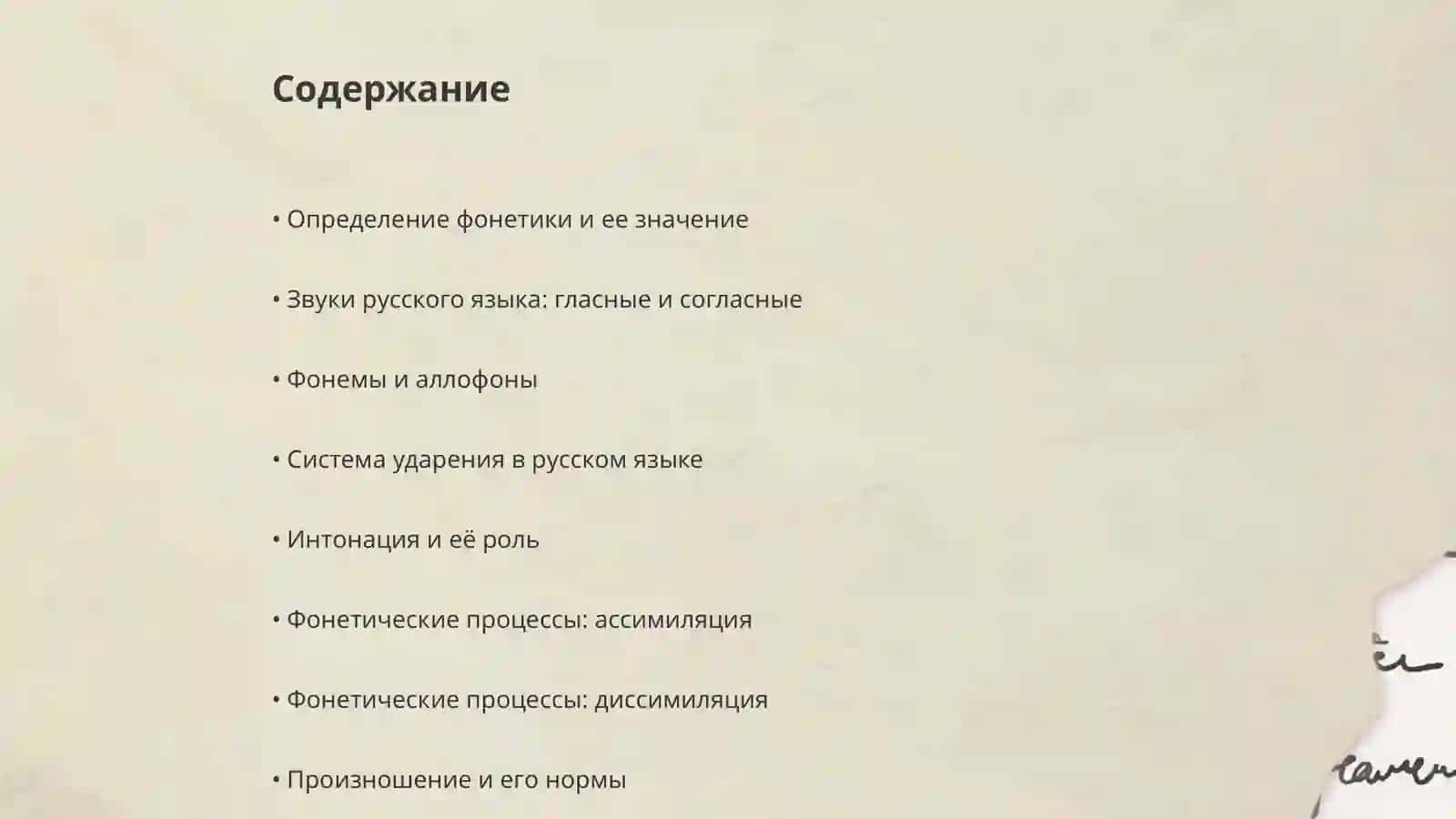 Фонетика Русского языка 2
