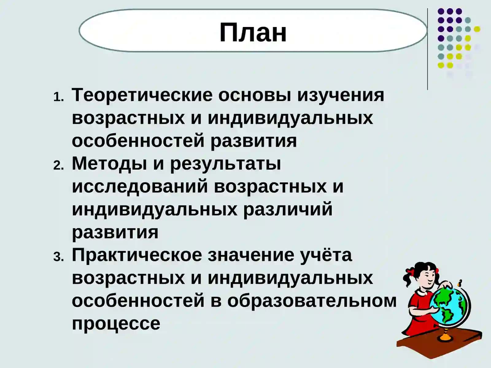 Анализ исследовании возрастных и индувидуалных особенности развития 2