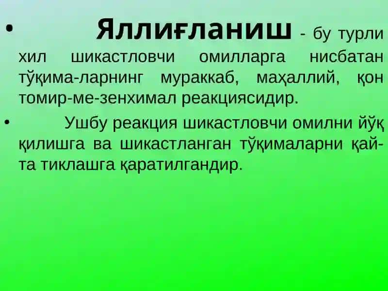 Яллиғланиш 2