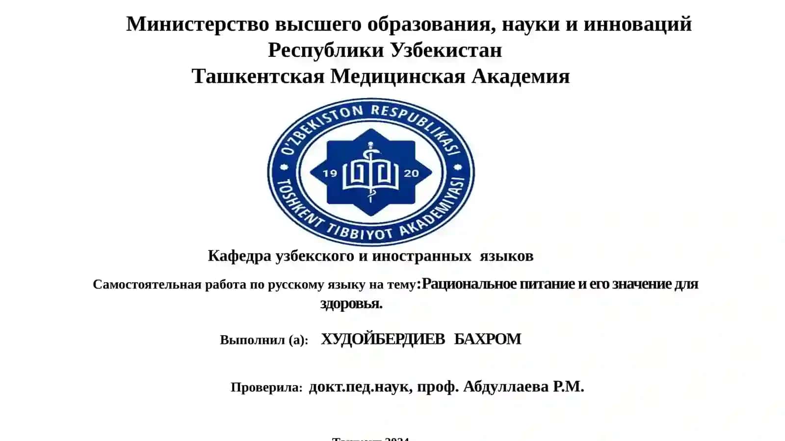 Самостоятельная работа по русскому языку натему:Рациональное питание и его значение для здоровья 2