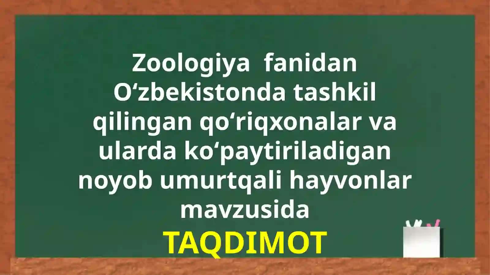 Oʻzbekistonda tashkil qilingan qoʻriqxonalar va ularda koʻpaytiriladigan noyob umurtqali hayvonlarmavzusida 2