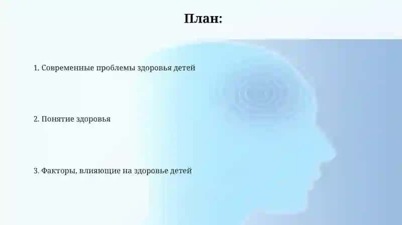 Современные проблемы здоровья детей 2