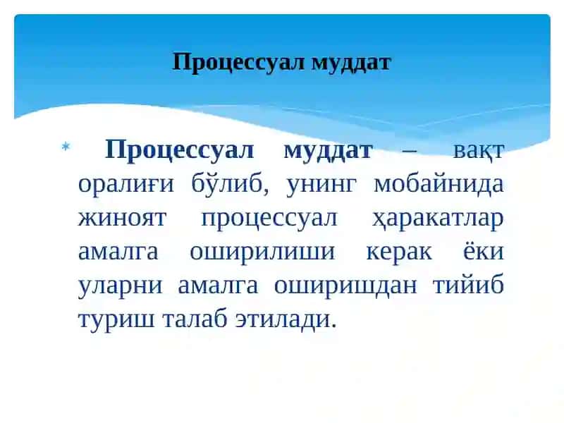 Процессуал муддатлар ва чиқимлар 2
