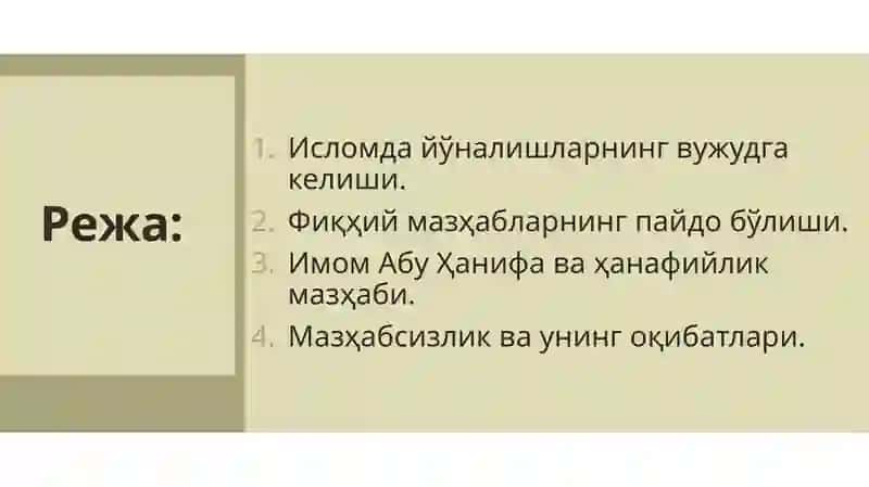 Исломфиқҳий мактаблари 2