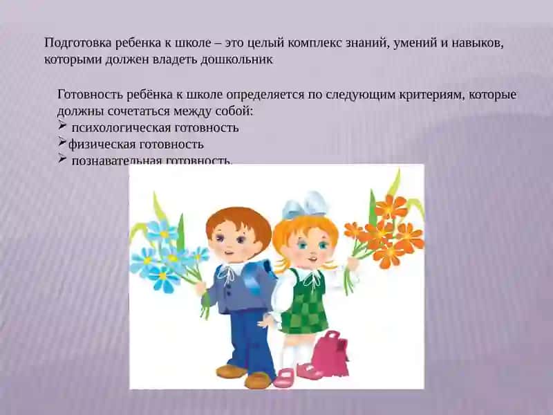 Теоретические проблемы подготовки детей к школе 2