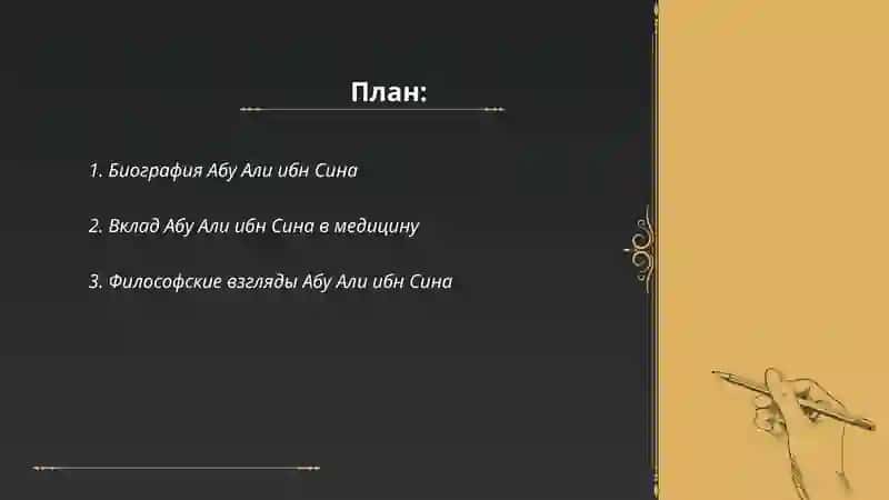 Абу Али ибн Сина 2