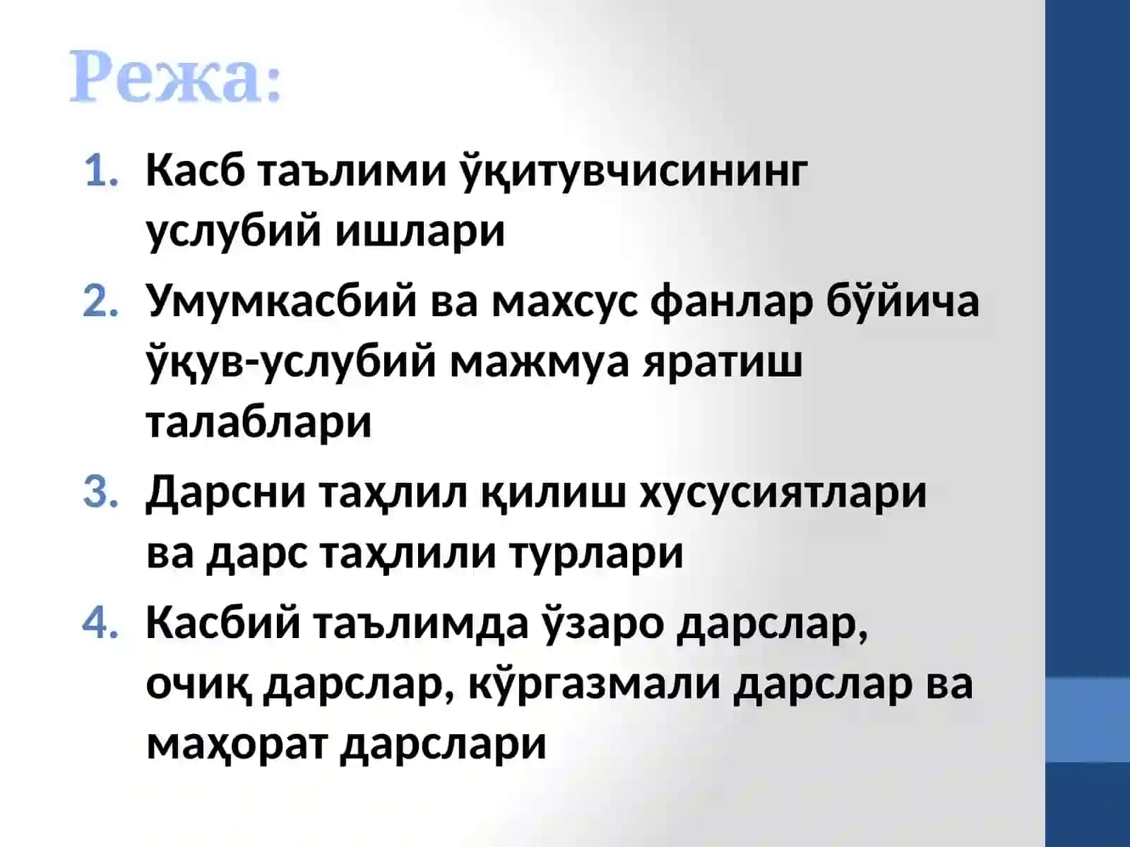 Касбий таълим ўқитувчисинингуслубий ишлари 2