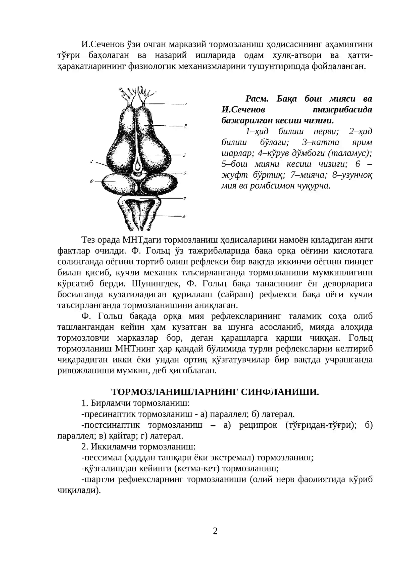МНТДАГИ ТОРМОЗЛАНИШ ЖАРАЁНЛАРИГА БАҒИШЛАНГАН МАТЕРИАЛ 2