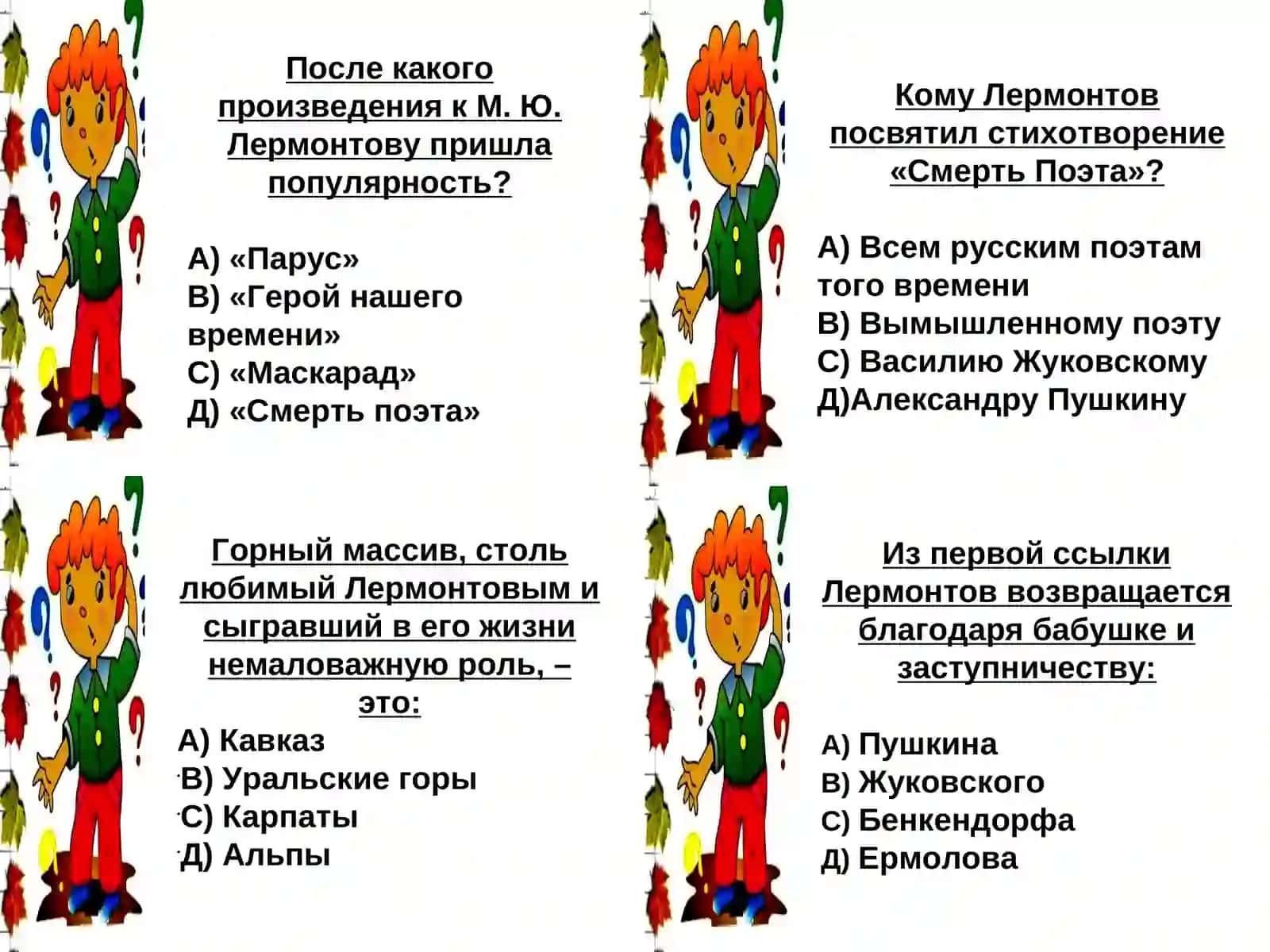 M.Yu.Lermontov hayoti va ijodi 2