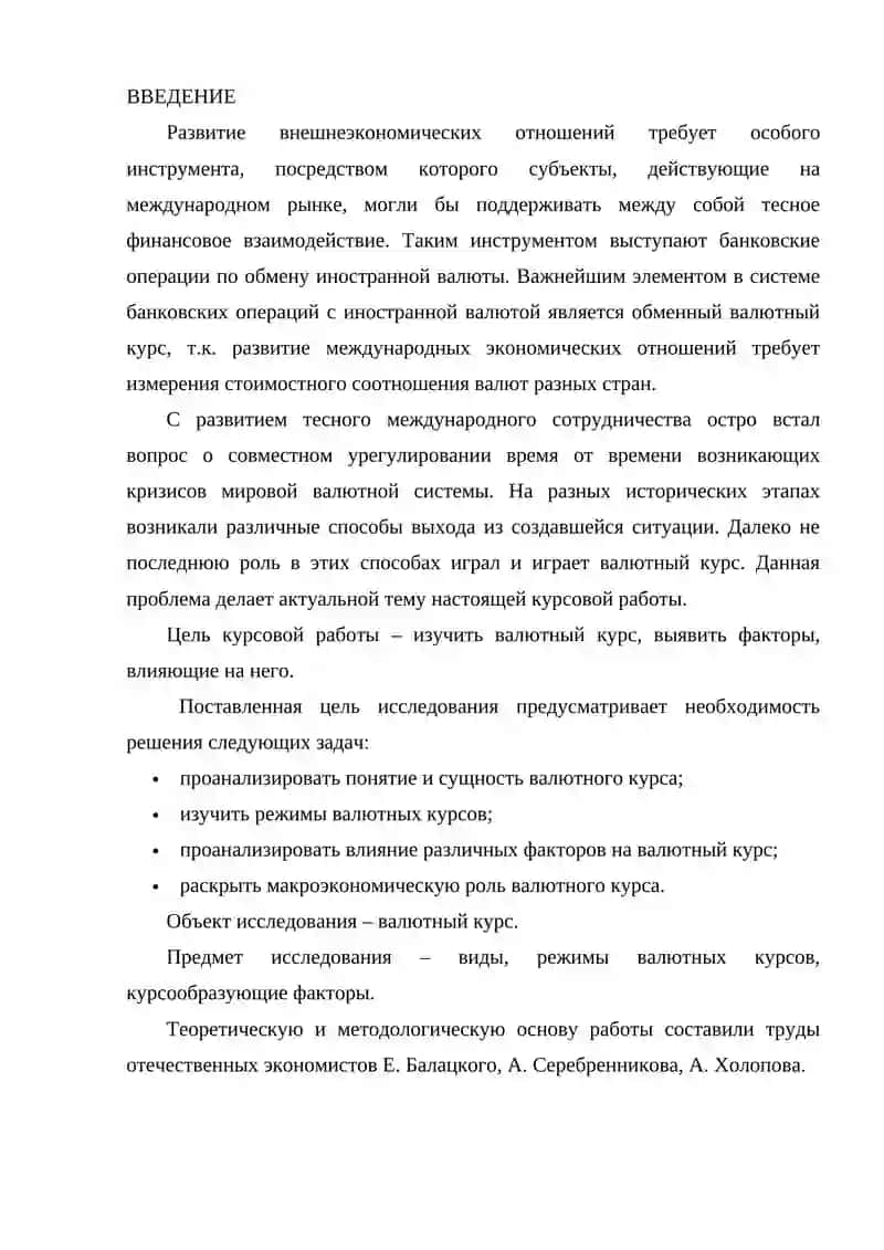 НАЦИОНАЛЬНЫЙ ОБМЕННЫЙ КУРС И ФАКТОРЫ, ВЛИЯЮЩИЕ НА НЕГО 2