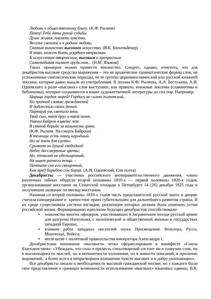 Русский литературный язык первой четверти XIX века 2