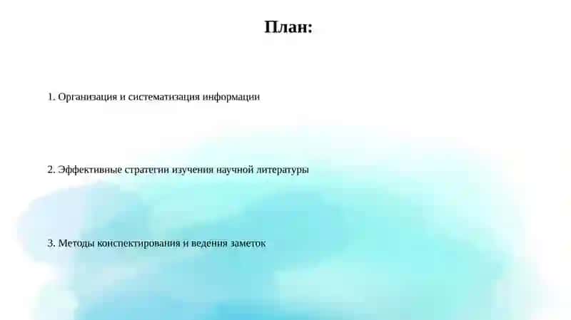 Методы конспектирования и ведения заметок 2