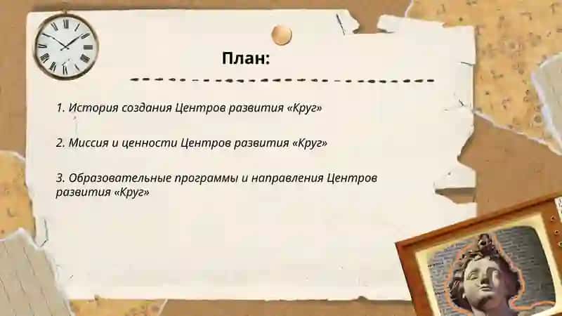 Центры развития "Круг" 2