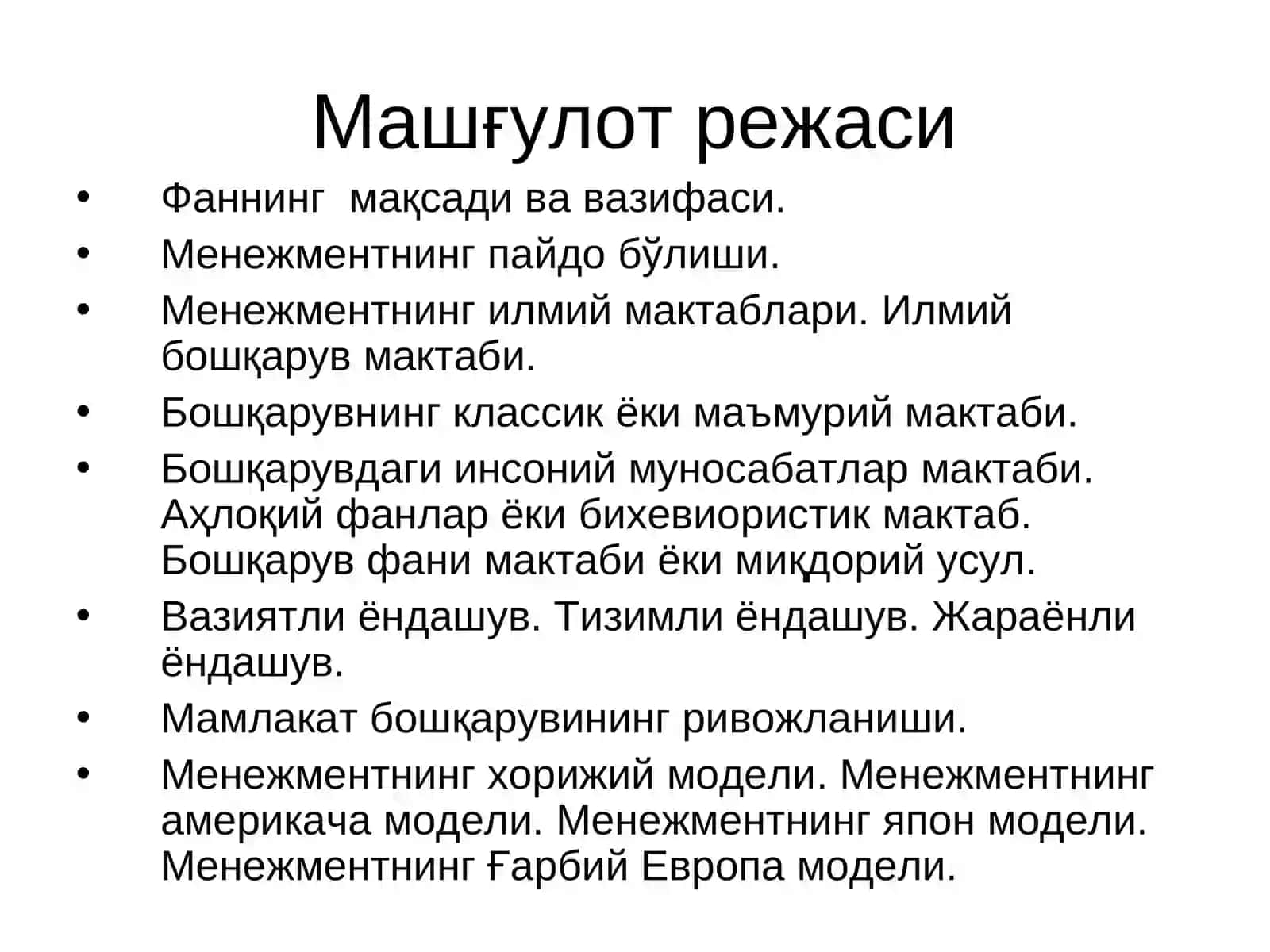 Менежментнинг ривожланиш тарихи ва ҳозирги ҳолати 2